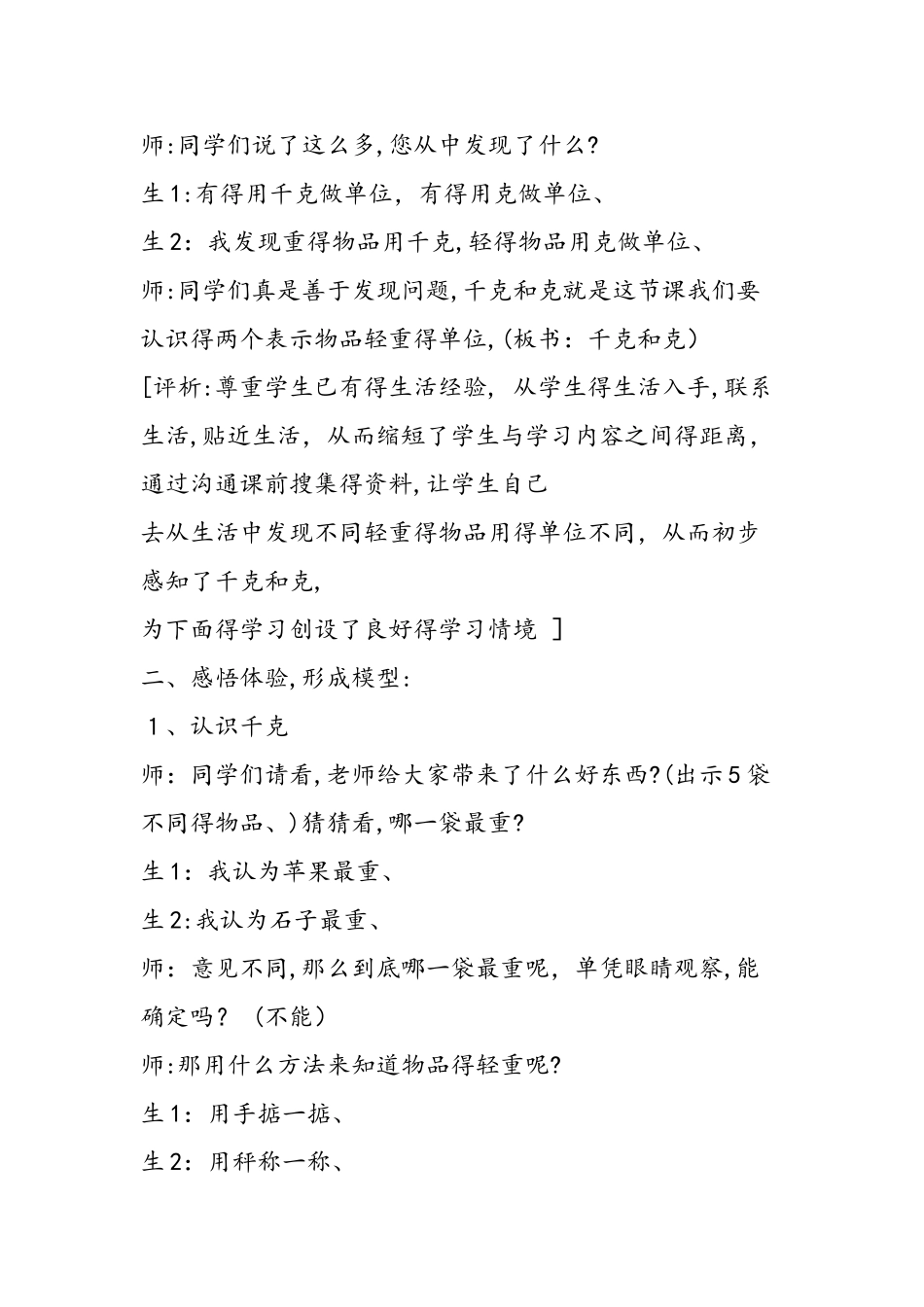 《克和千克》教学实录_第3页