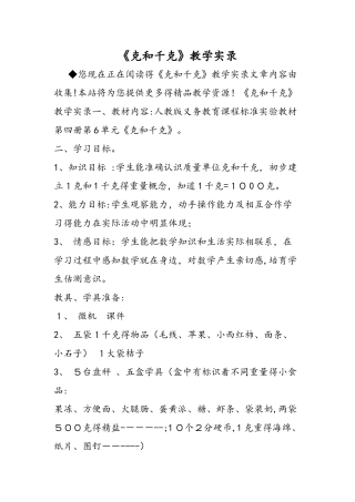 《克和千克》教学实录