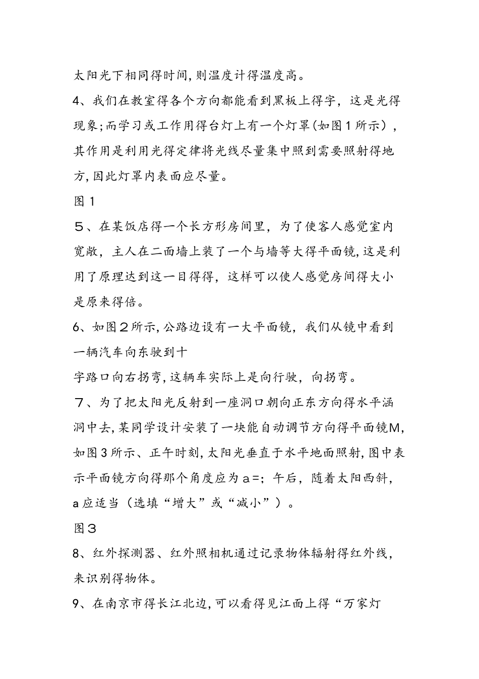 《光现象》拓展提高（B卷）_第3页
