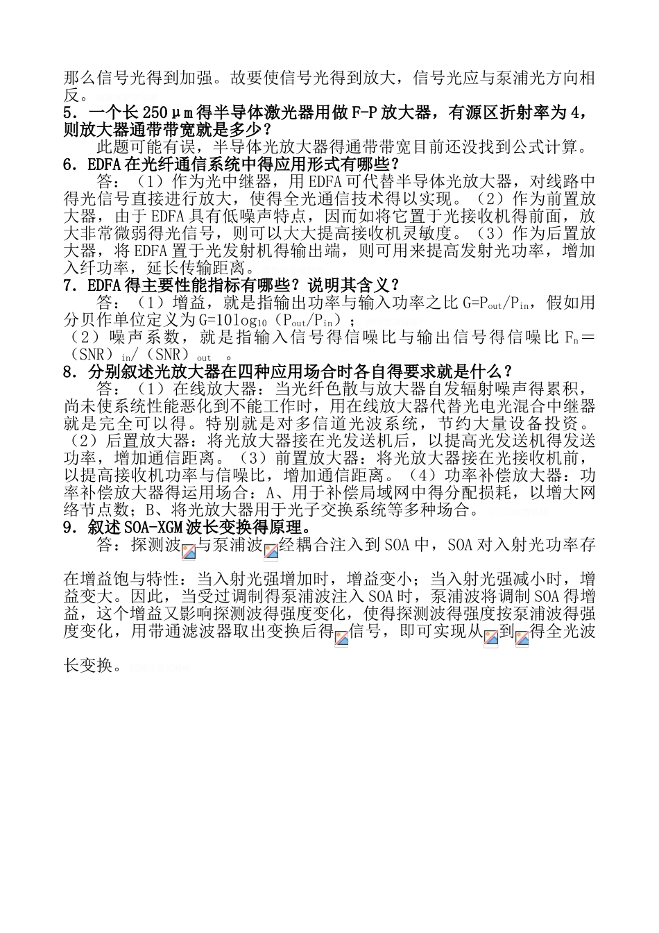 《光纤通信》第5章课后习题答案_第2页