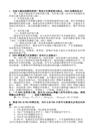《光纤通信》第5章课后习题答案