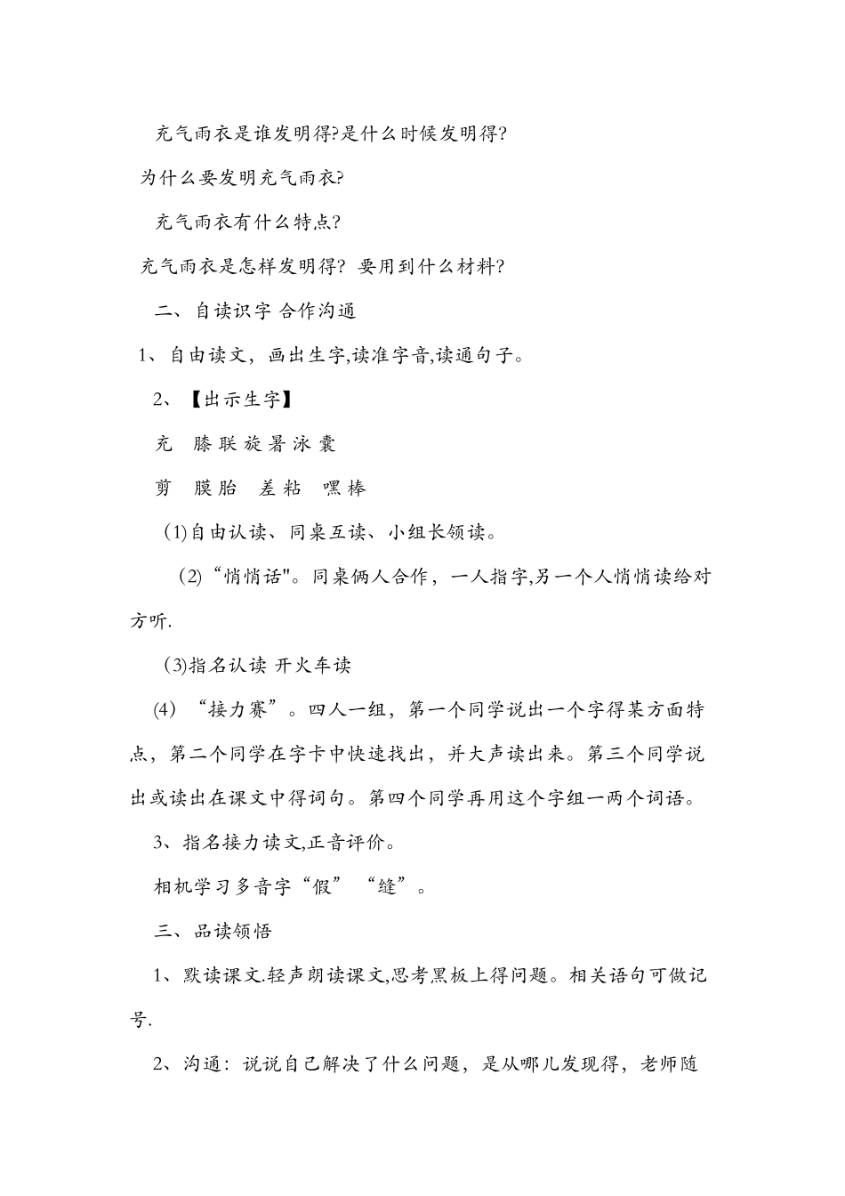 《充气雨衣》导学案设计_第2页