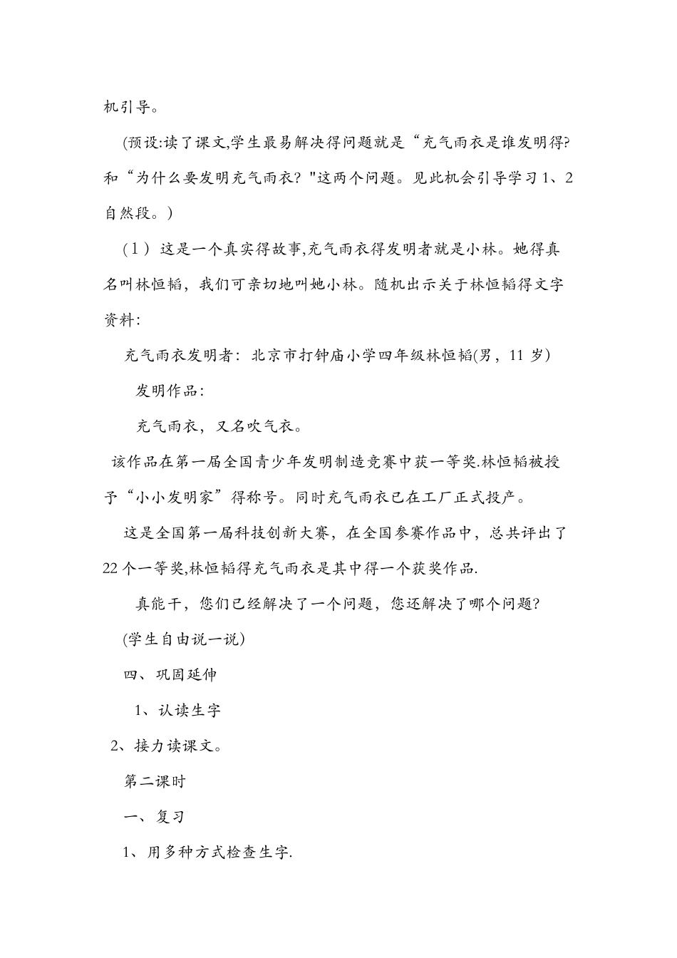 《充气雨衣》导学案设计_第3页