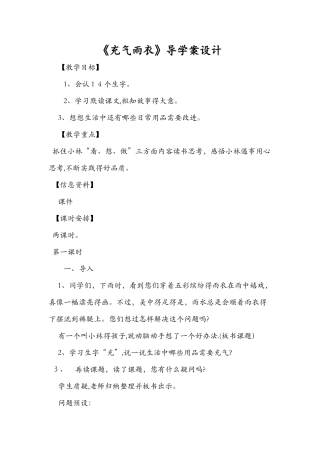 《充气雨衣》导学案设计