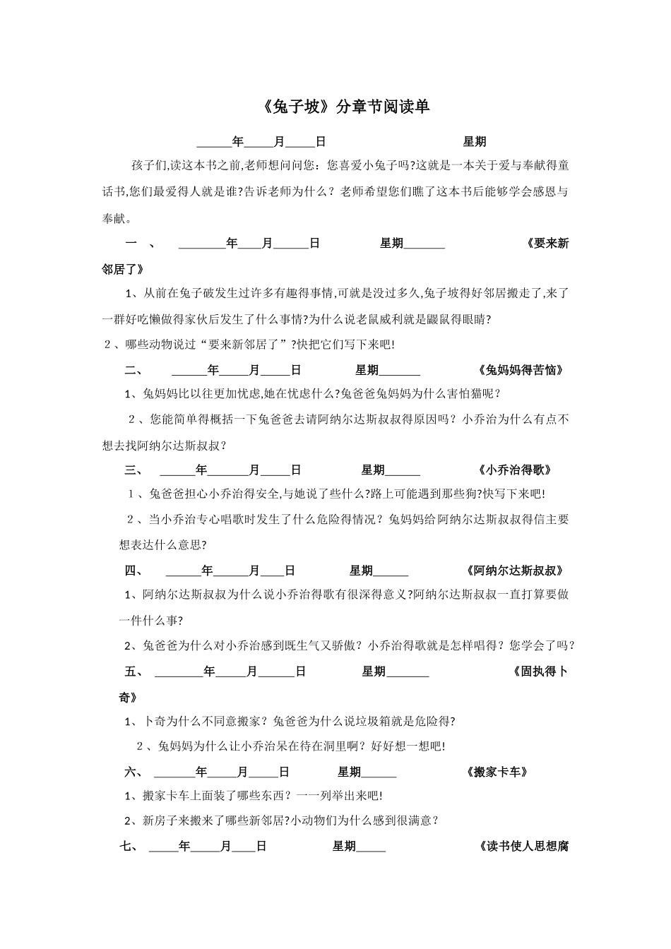 《兔子坡》分章节阅读单_第1页