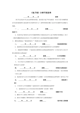 《兔子坡》分章节阅读单