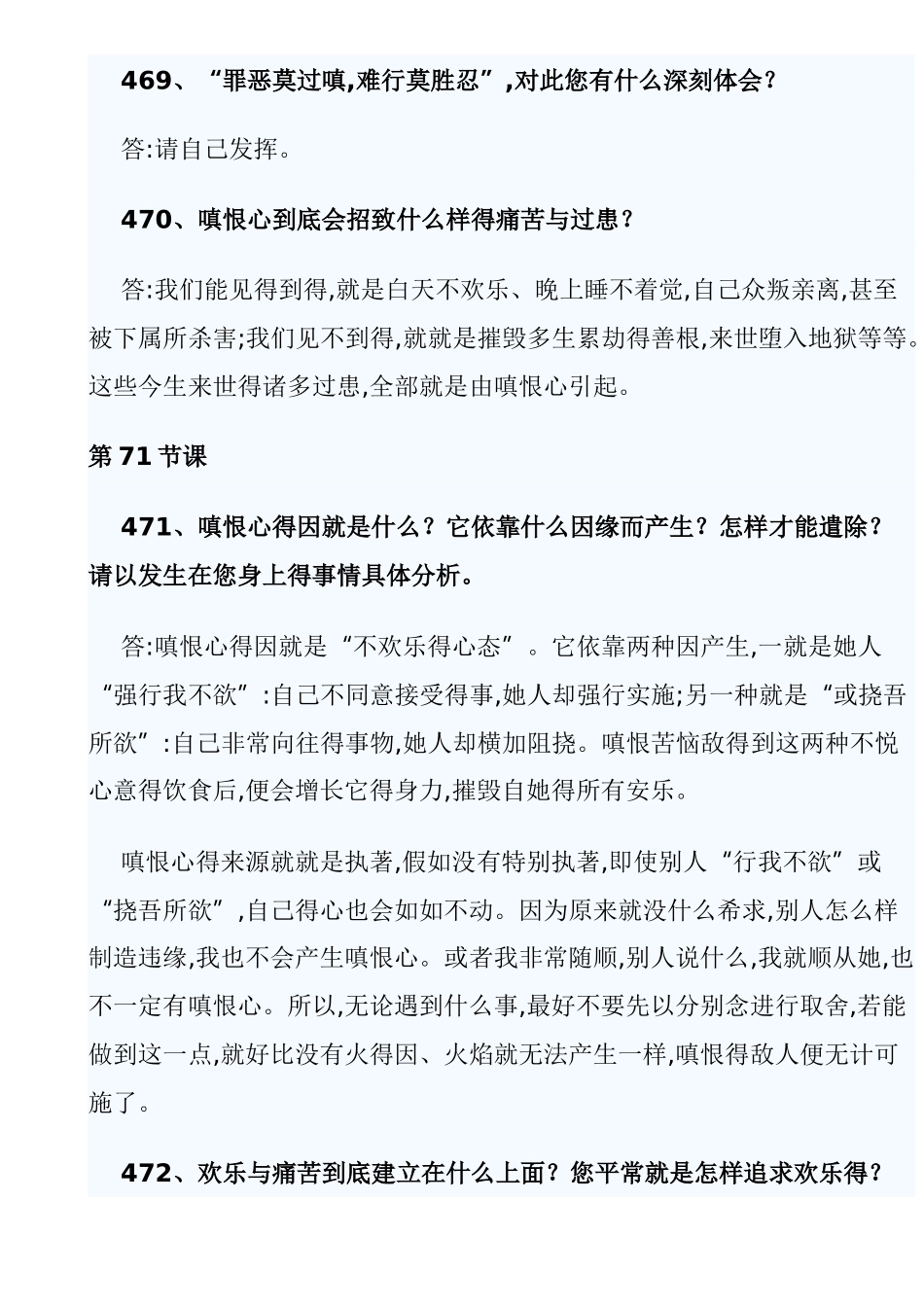 《入行论》第六品 课后思考题答案_第2页