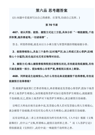 《入行论》第六品 课后思考题答案