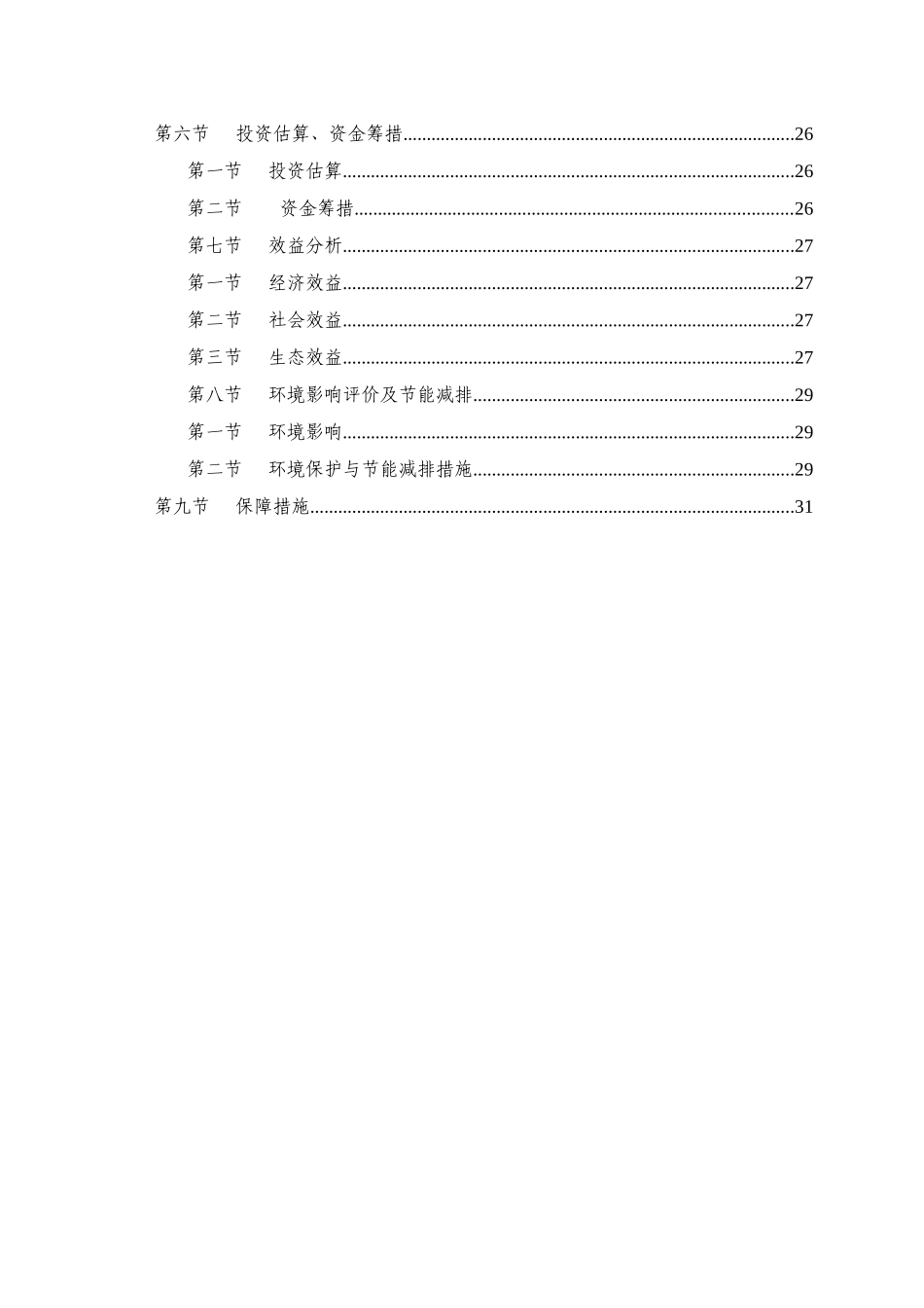 《全国新增千亿斤粮食生产能力规划》阳谷县项目实施方案毕业论文_第2页