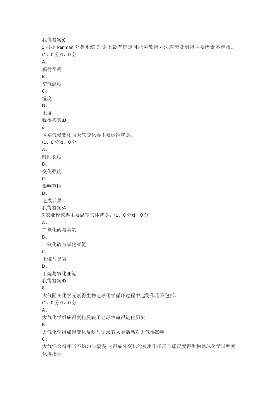 《全球变化生态学》期末考试答案_第2页