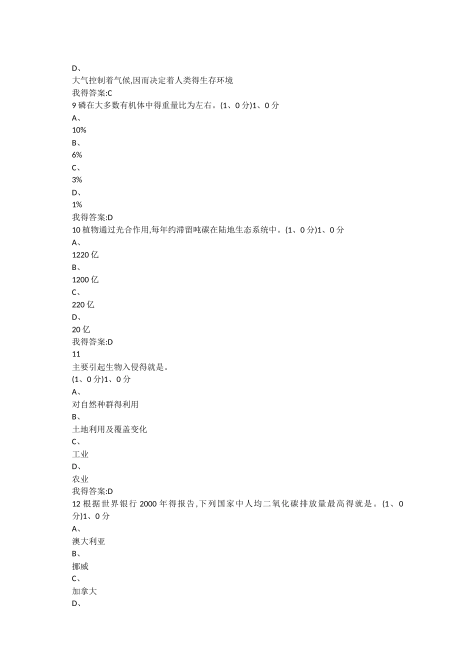 《全球变化生态学》期末考试答案_第3页