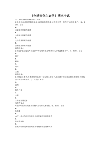 《全球变化生态学》期末考试答案