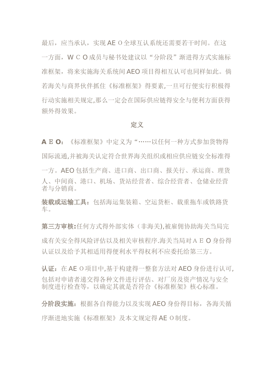 《全球贸易安全与便利标准框架》_第3页