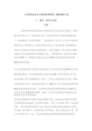 《全球贸易安全与便利标准框架》