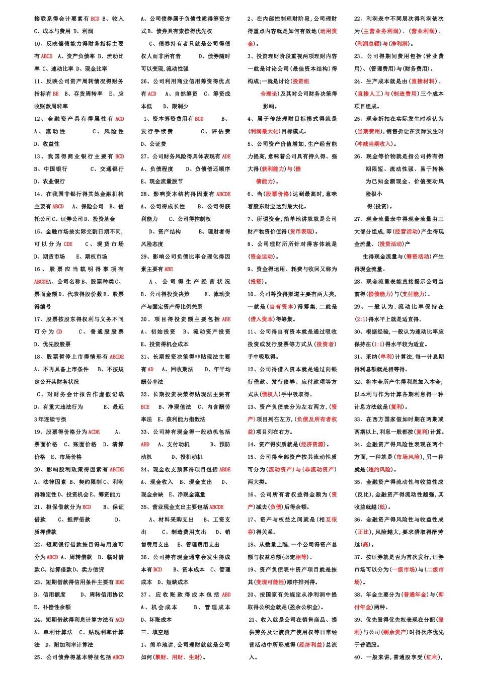 《公司理财》重点题_第2页