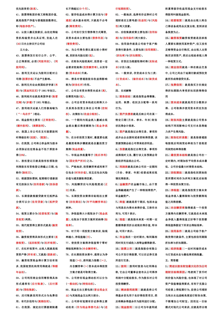 《公司理财》重点题_第3页
