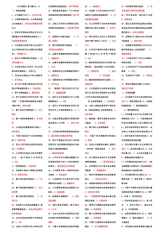 《公司理财》重点题
