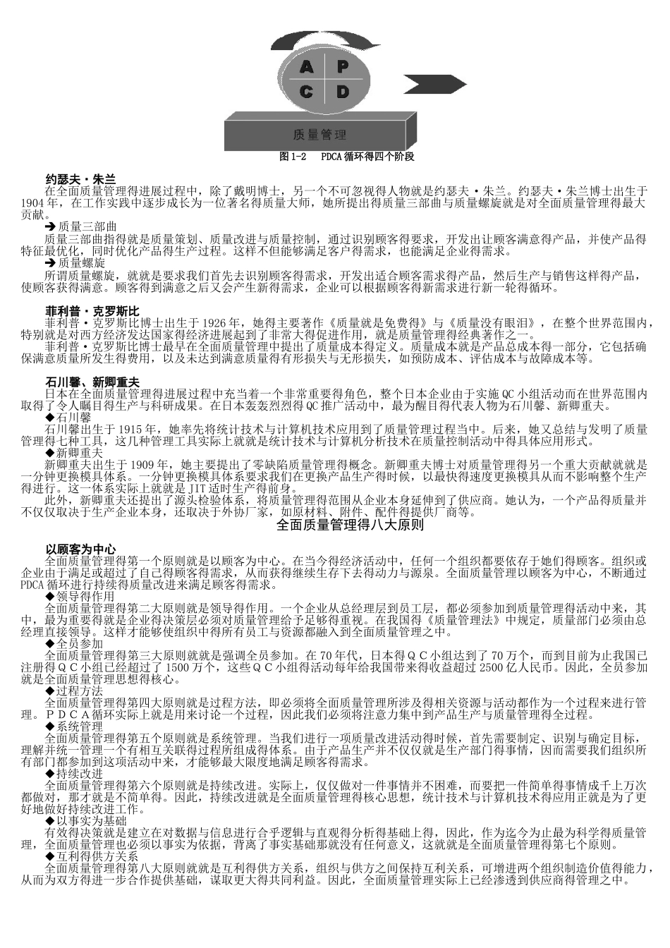 《全面质量管理TQM》_第3页