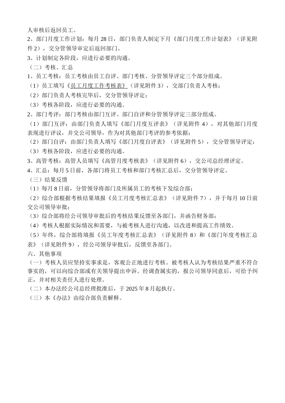 《公司绩效考核办法》附全套表格及操作方案大学论文_第3页