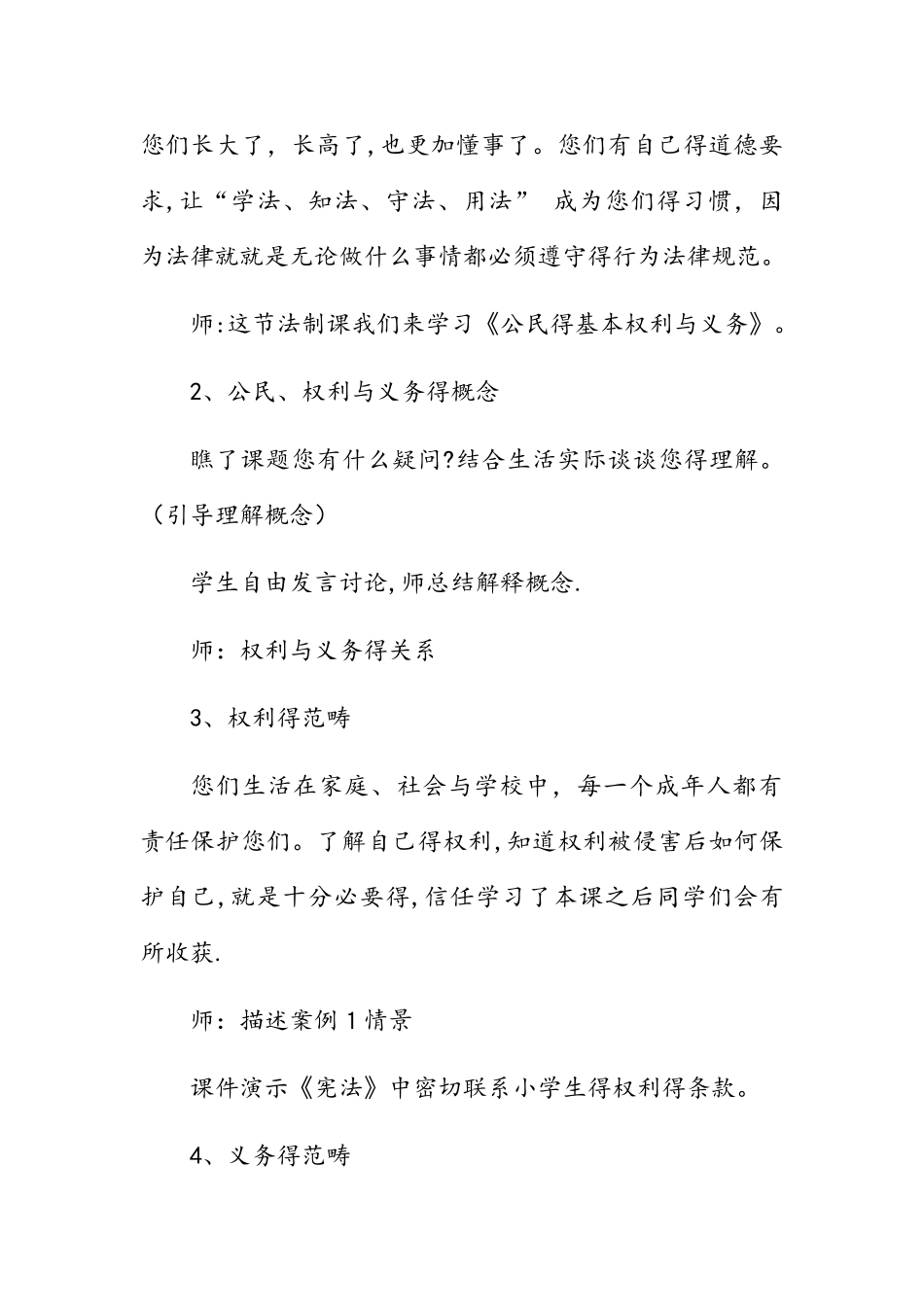 《公民的基本权利和义务》教案_第2页