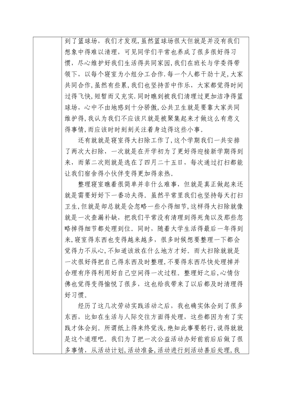 《公益劳动》课程实践报告_第2页