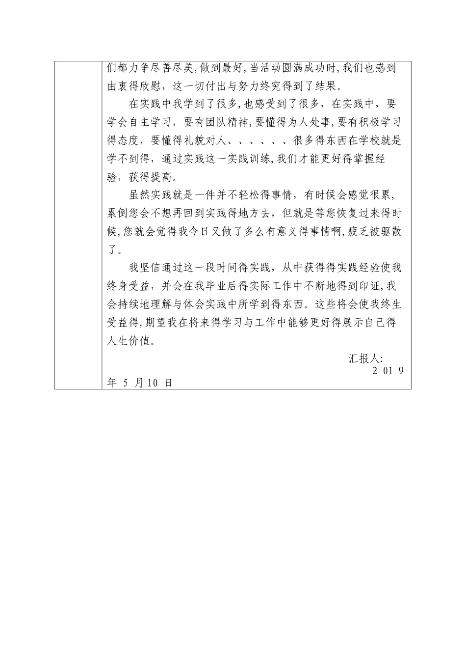 《公益劳动》课程实践报告_第3页