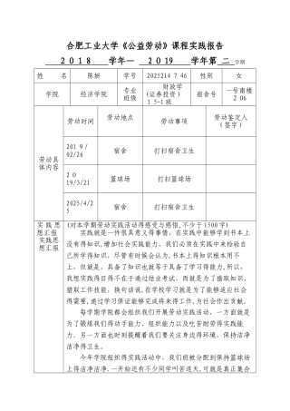 《公益劳动》课程实践报告