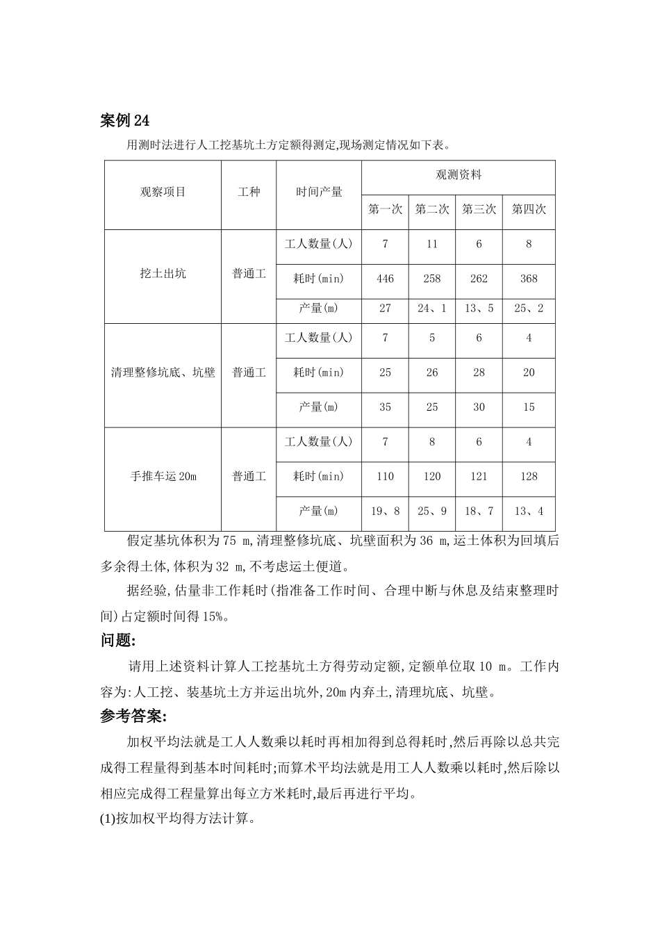 《公路工程造价案例分析》案例_第1页