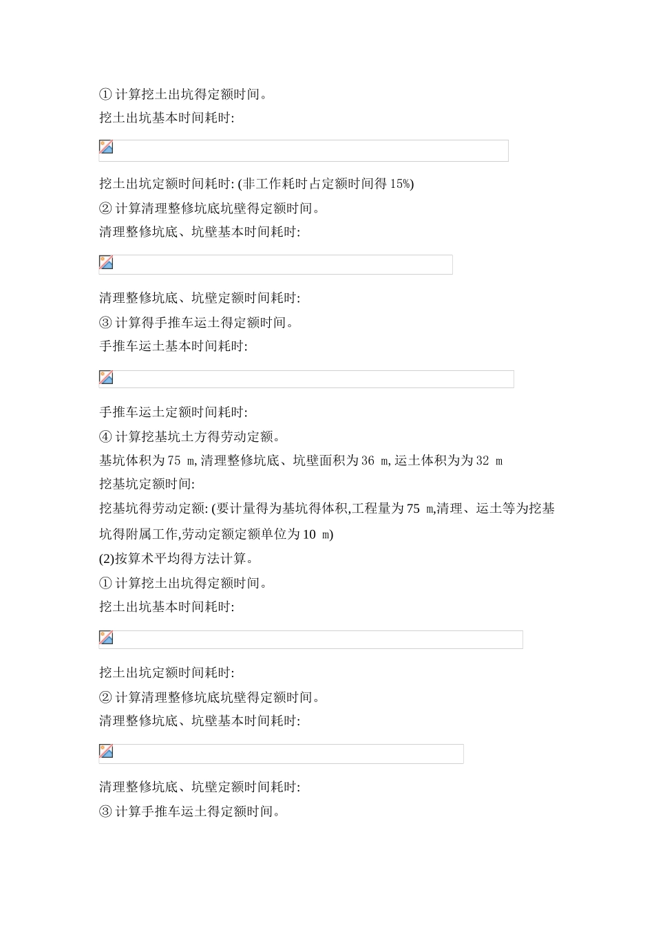 《公路工程造价案例分析》案例_第2页