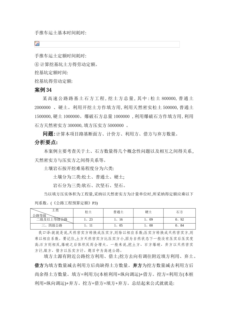 《公路工程造价案例分析》案例_第3页