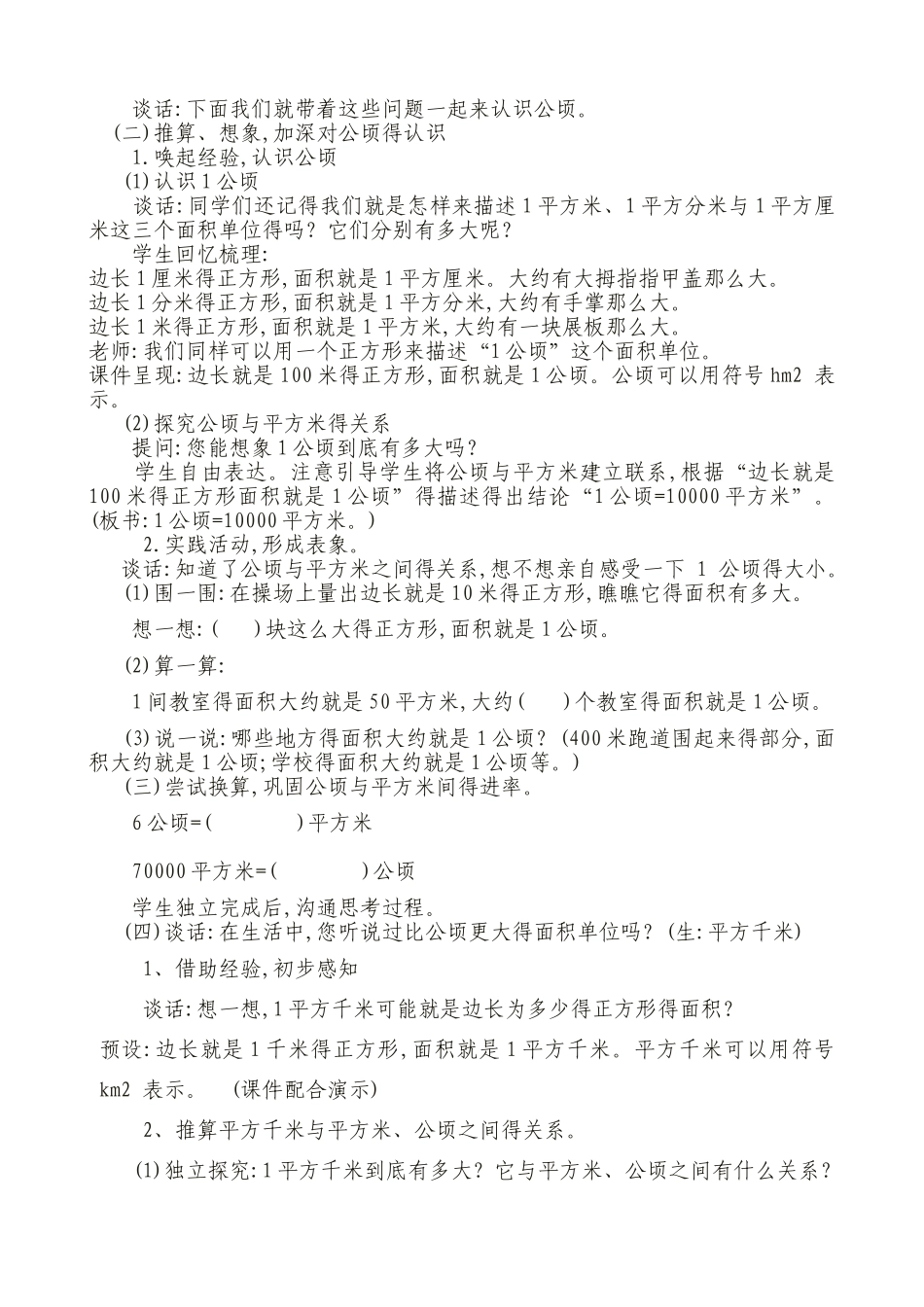 《公顷和平方千米》教案_第2页