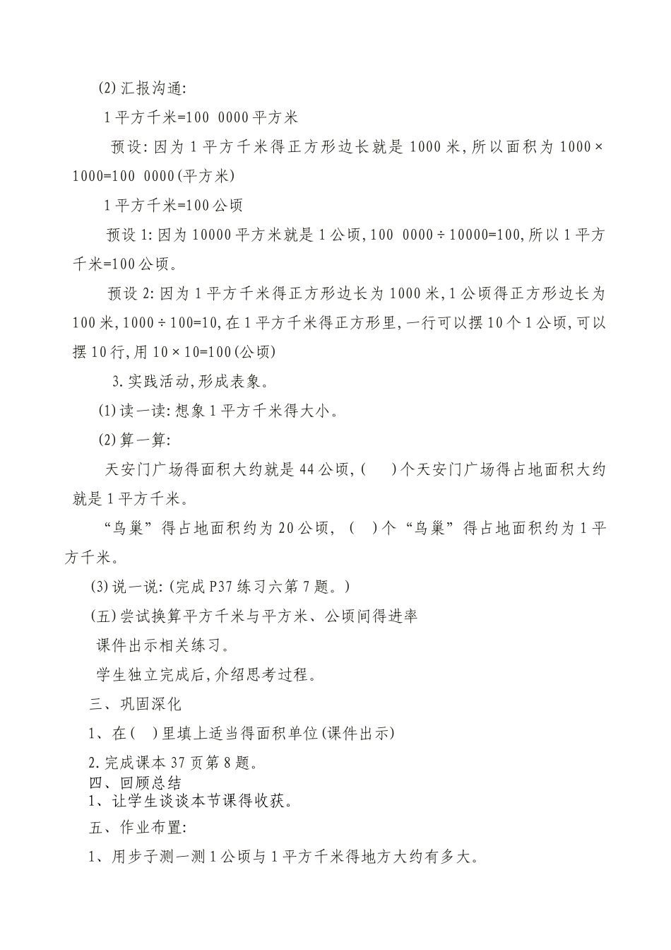 《公顷和平方千米》教案_第3页