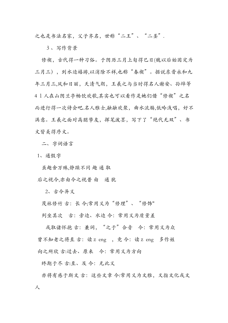 《兰亭集序》知识点总结_第2页