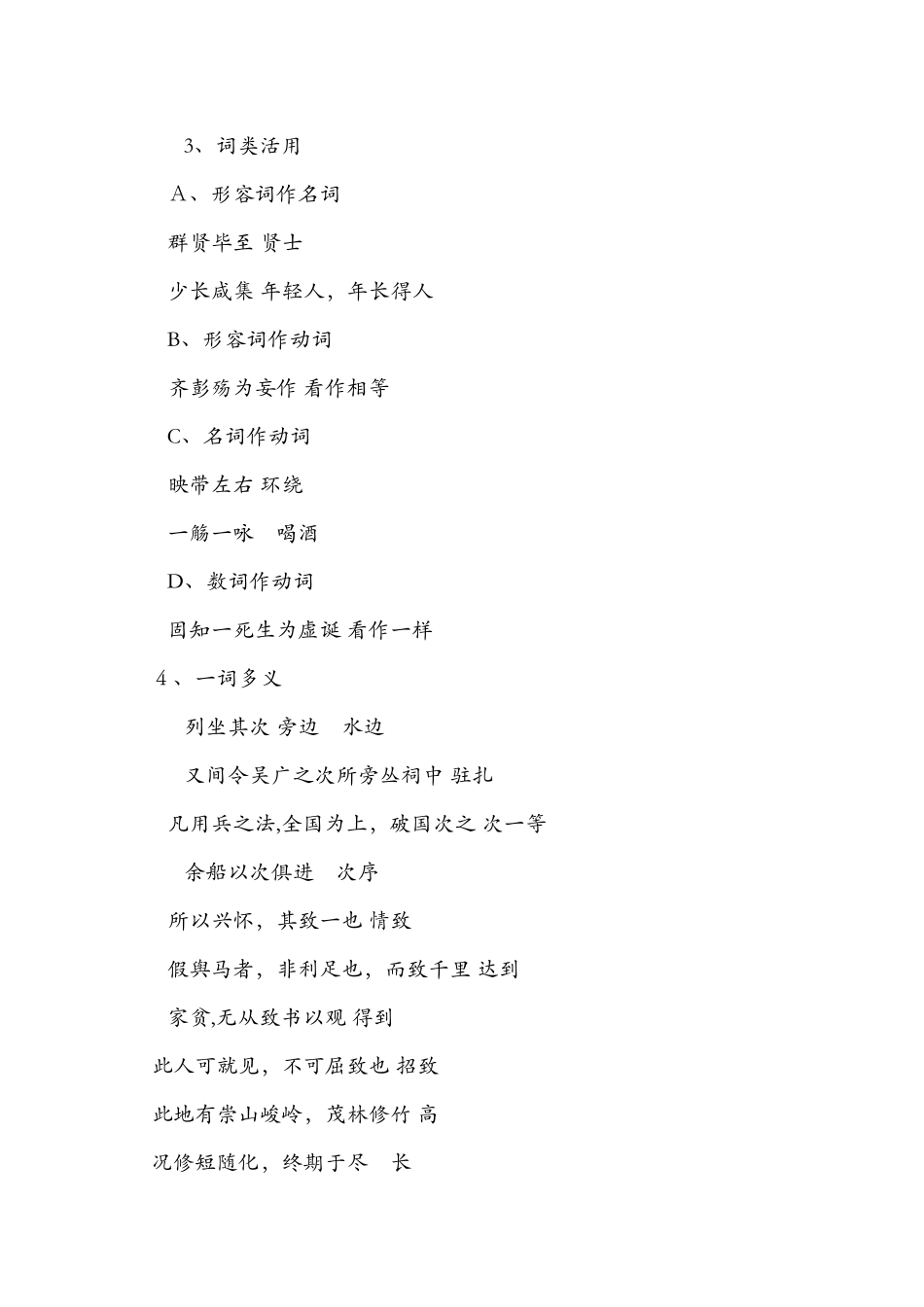 《兰亭集序》知识点总结_第3页