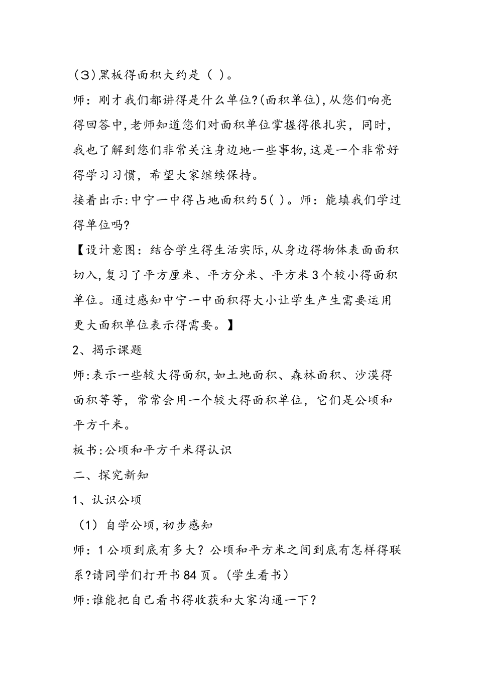 《公顷和平方千米的认识》教学设计_第3页