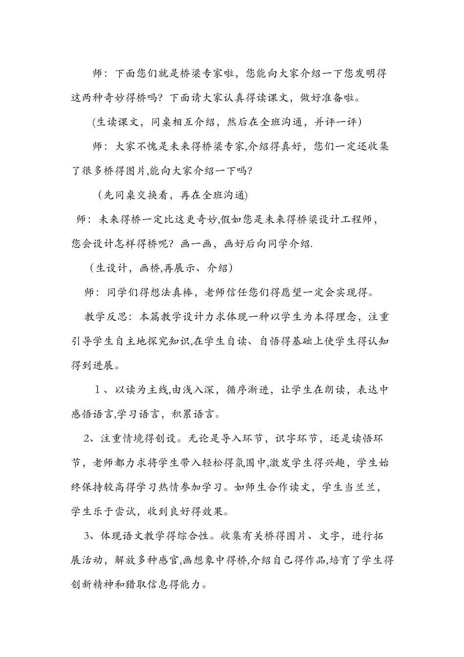 《兰兰过桥》教学实录_第2页