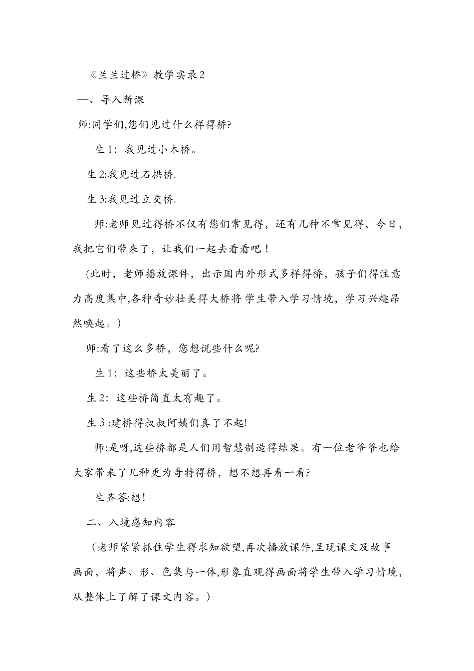 《兰兰过桥》教学实录_第3页