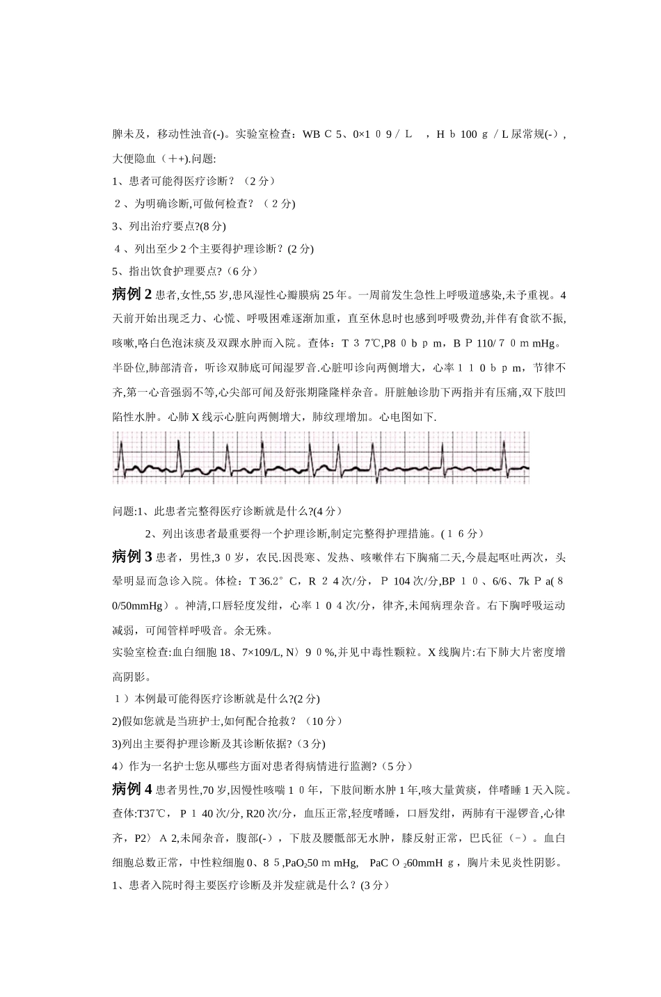 《内科护理学》期末复习题_第2页