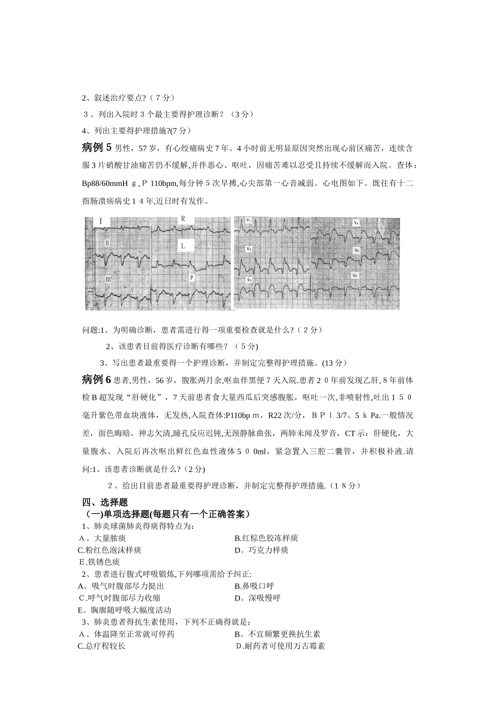 《内科护理学》期末复习题_第3页