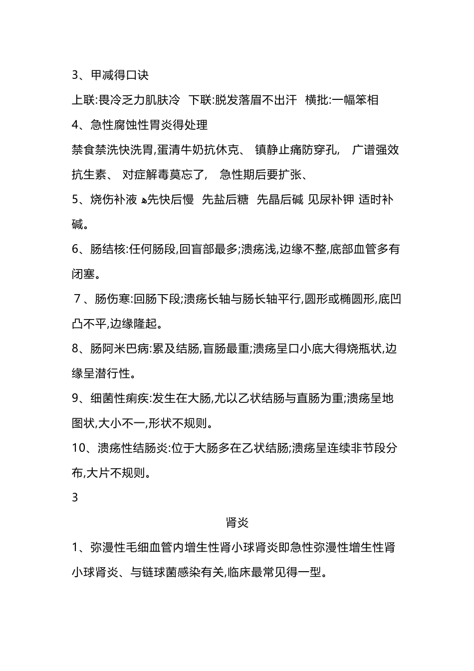 《内科知识点》最全记忆口诀!_第3页