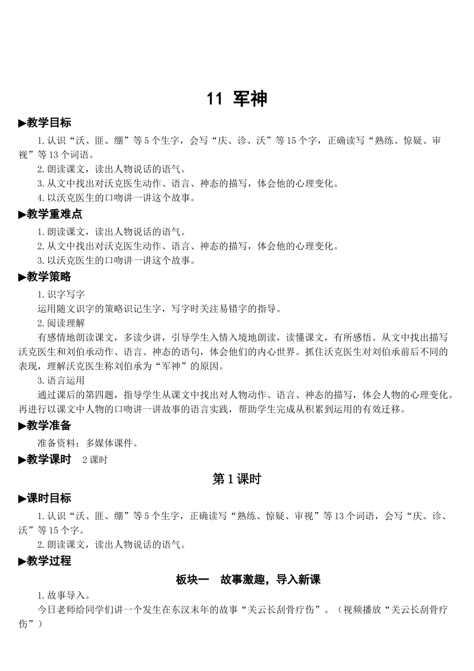 《军神》教学教案_第1页