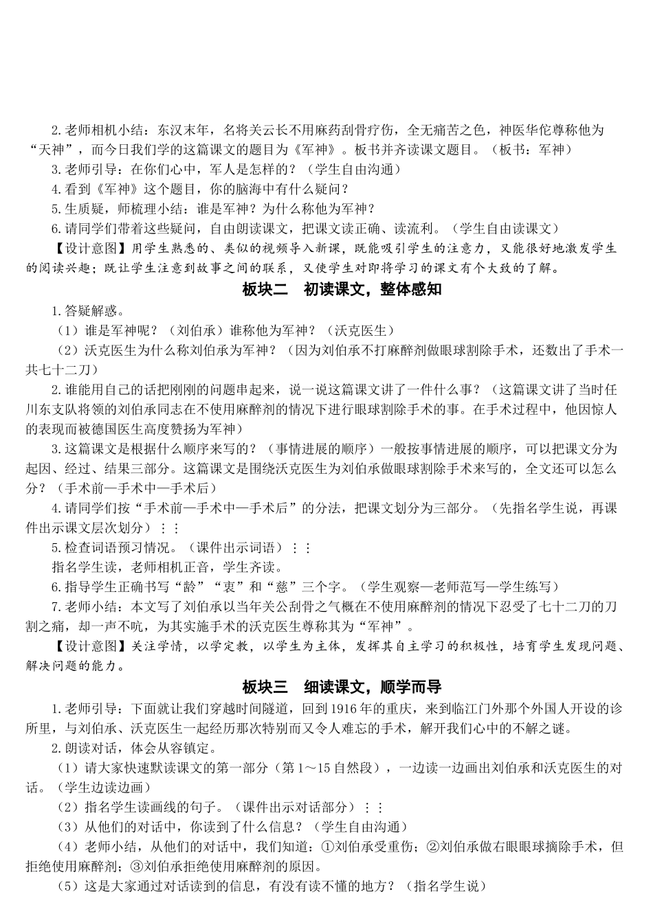 《军神》教学教案_第2页