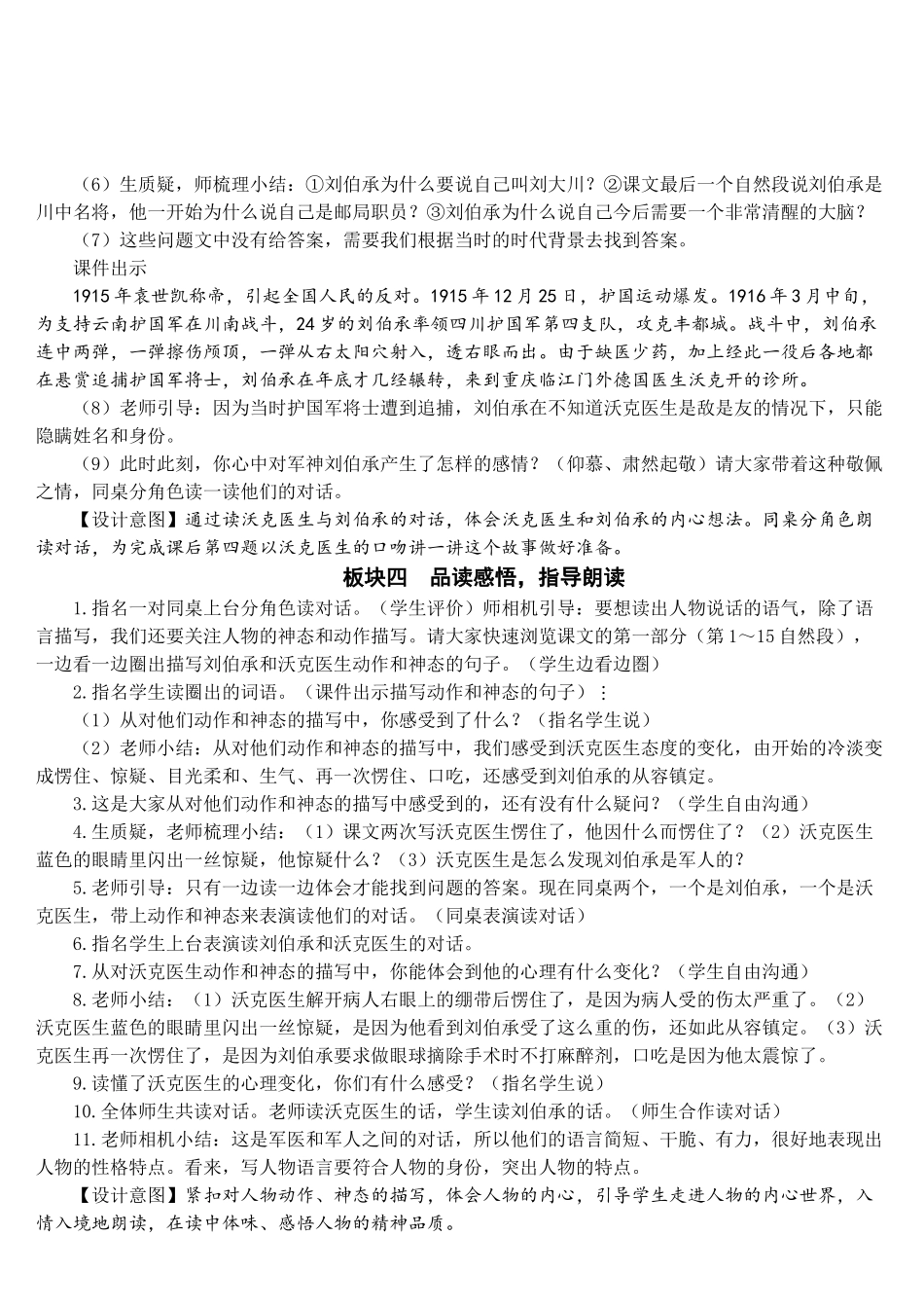 《军神》教学教案_第3页