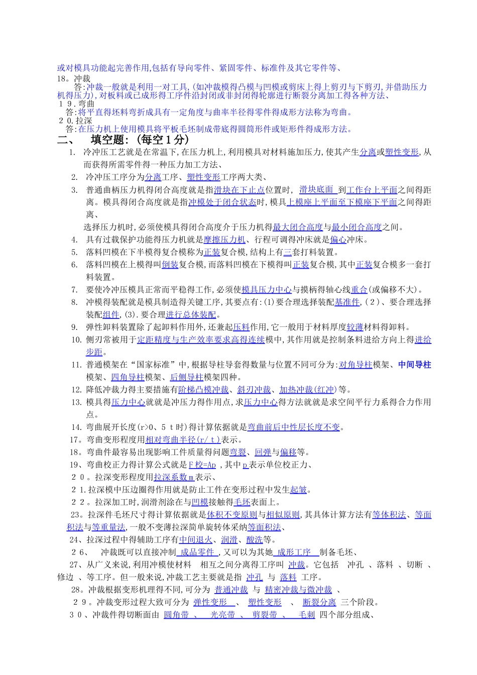 《冲压工艺与模具设计》试题库_第2页