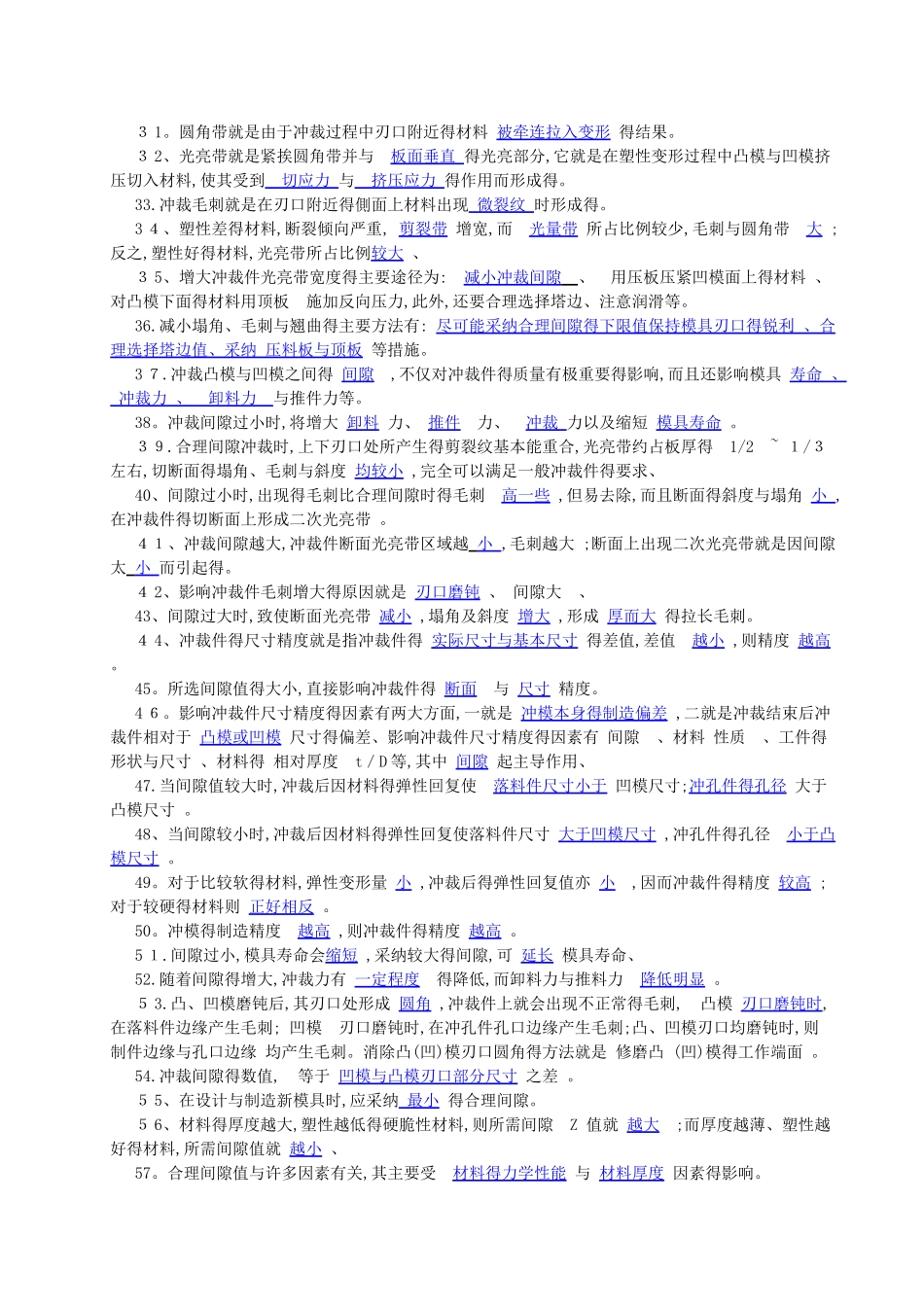 《冲压工艺与模具设计》试题库_第3页