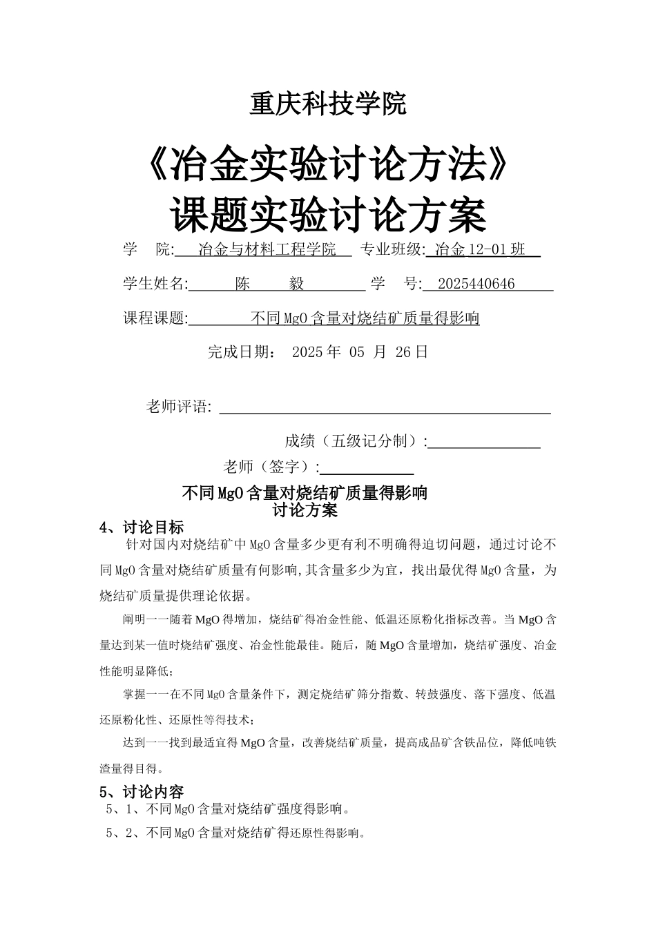 《冶金实验研究方法》期末作业_第1页