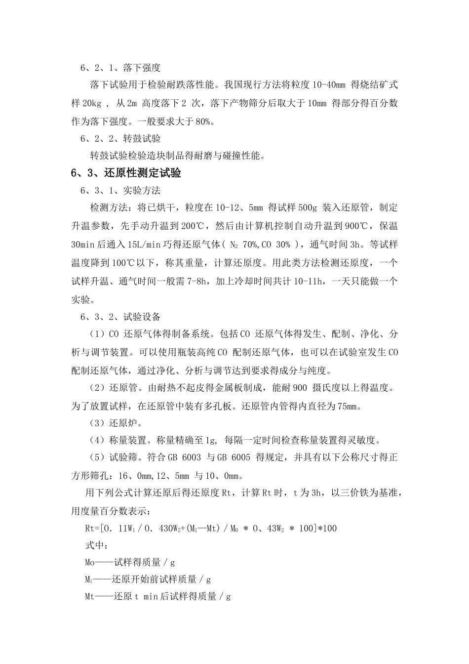 《冶金实验研究方法》期末作业_第3页