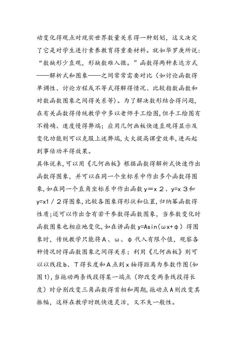 《几何画板》在高中数学中的应用_第2页