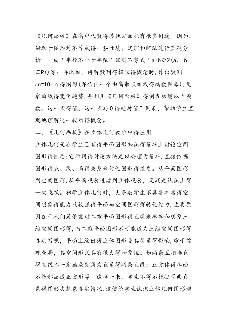 《几何画板》在高中数学中的应用_第3页