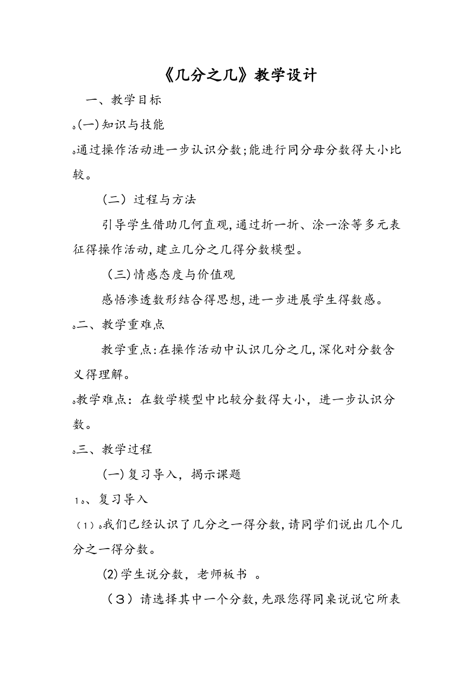 《几分之几》教学设计_第1页